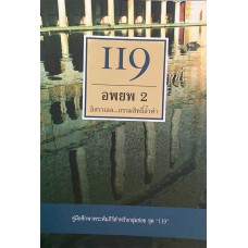 119-อพยพ