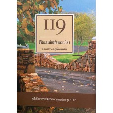 119-ชีวิตและพันธกิจของเปโตร