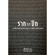 รากและปีก บทเรียน