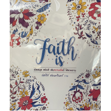 สมุดภาพระบายสี  Faith is
