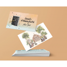 บัตรคำ คำไขพระคัมภีร์