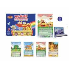 พระคัมภีร์เล่มโปรดของฉัน