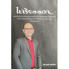 ไปเรียนนอก