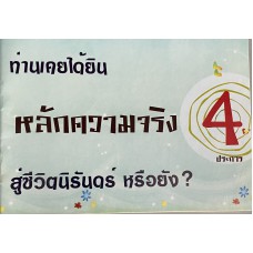 หลักความจริง 4 ประการ