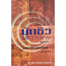 มัทธิว